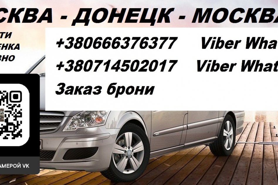 Москва донецк. Москва днр расстояние. Москва донецк днр маршрутное такси. Донецк 61 маршрут. Автобус донецк москва маршрут.