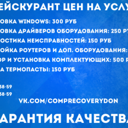 Установка windows и обслуживание Компьютерной техники