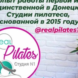 Real Pilates Студия N2